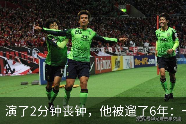 演了2分钟丧钟,他被遛了6年:一部接一部的电影全黄了