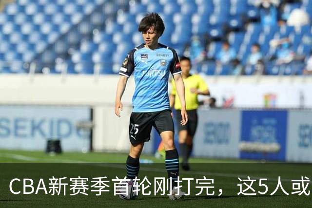 CBA新赛季首轮刚打完,这5人或退出男篮国家队,胡明轩领衔,2大内线被高估